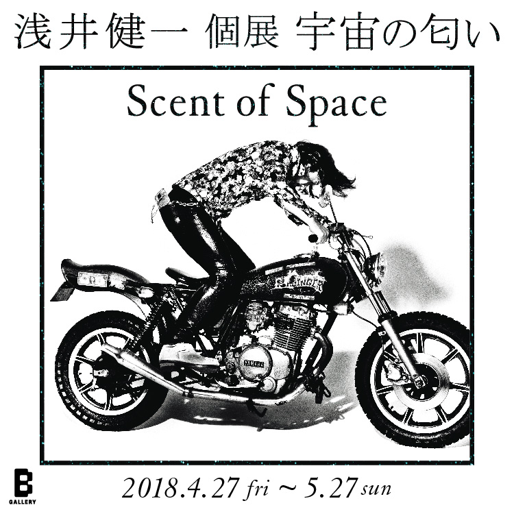 浅井健一 個展 『宇宙の匂い』｜BEAMS