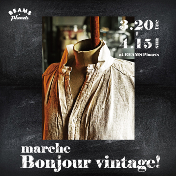 marche Bonjour vintage！ 「ビームス プラネッツ 横浜」にて開催