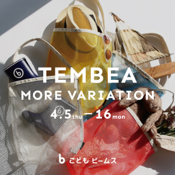 カラフルな春夏アイテムや別注品が揃う＜TEMBEA＞のモアバリエーションイベントを開催