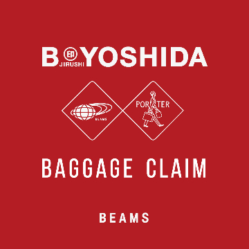 ＜B JIRUSHI YOSHIDA＞が店舗巡回するイベント "BAGGAGE CLAIM" を開催