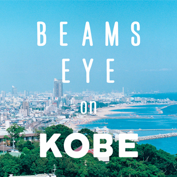 「BEAMS EYE on KOBE」スタート