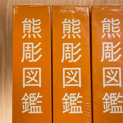 BEAMS JAPAN（ビームス ジャパン）【別注】東京903会 / 熊彫図鑑 第二