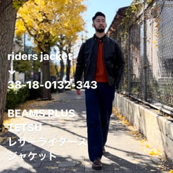 BEAMS PLUS（ビームス プラス）BEAMS PLUS / TETSU レザーライダース