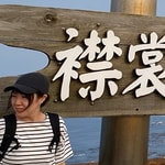 山元