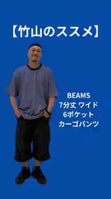 BEAMS（ビームス）BEAMS / 7分丈 ワイド 6ポケット カーゴパンツ