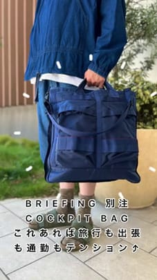 BRIEFING × BEAMS PLUS / 別注 COCKPIT BAG-