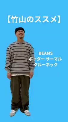 BEAMS（ビームス）BEAMS / ボーダー サーマル クルーネック（Tシャツ