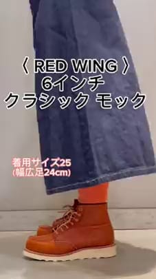 BEAMS BOY(ビームス ボーイ)〈WOMEN〉RED WING / 6インチ BEAMS BOY(ビームス ボーイ)〈WOMEN〉RED WING / 6インチ