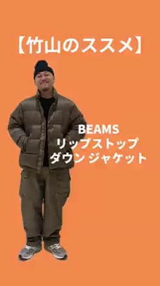 BEAMS（ビームス）BEAMS / リップストップ ダウン ジャケット