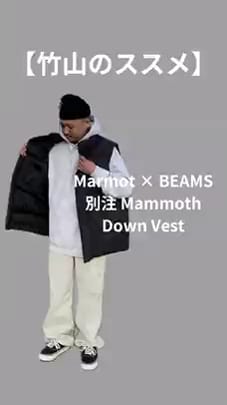 BEAMS（ビームス）Marmot × BEAMS / 別注 Mammoth Down Vest（ブルゾン