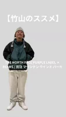 BEAMS（ビームス）THE NORTH FACE PURPLE LABEL × BEAMS / 別注 