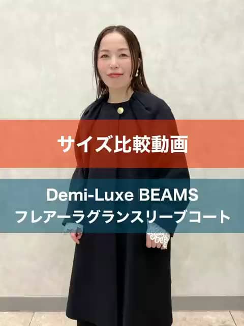 Demi-Luxe BEAMS（デミルクス ビームス）フレアー ラグラン