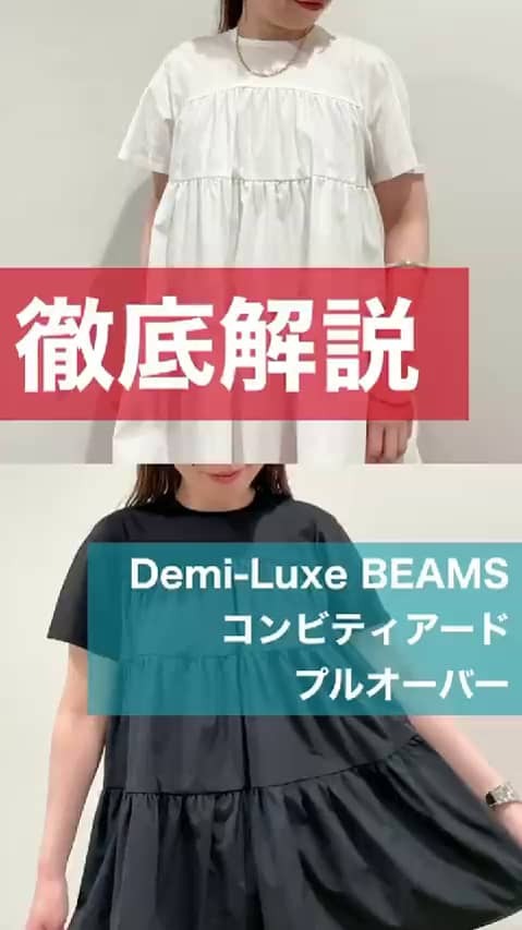 Demi-Luxe BEAMS（136646） ビデオ｜BEAMS