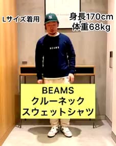 BEAMS（ビームス）BEAMS / BEAMS クルーネック スウェットシャツ