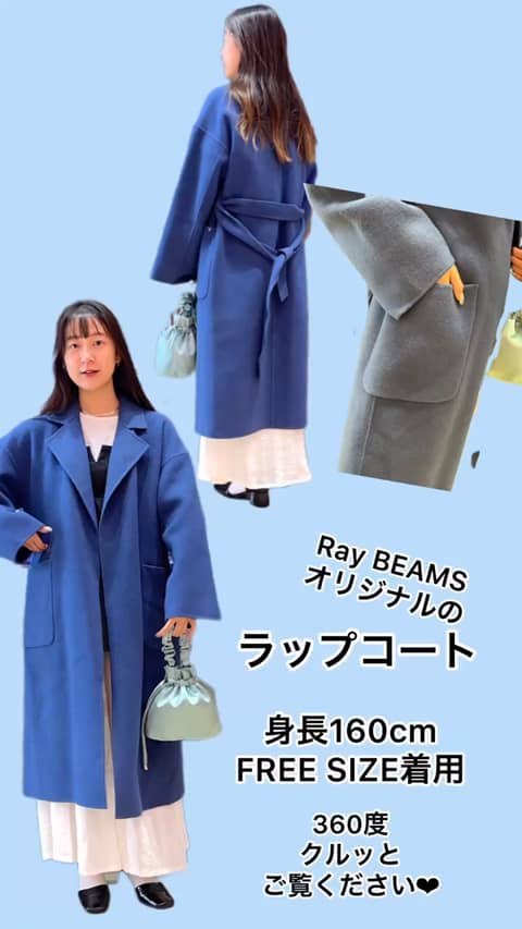 なし【美品】Ray BEAMS / ベルテッド ラップ コート　ブルー