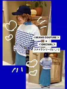 BEAMS COUTURE（ビームス クチュール）ORCIVAL × BEAMS COUTURE