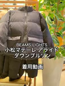 BEAMS LIGHTS（ビームス ライツ）【アウトレット】BEAMS LIGHTS / 小松