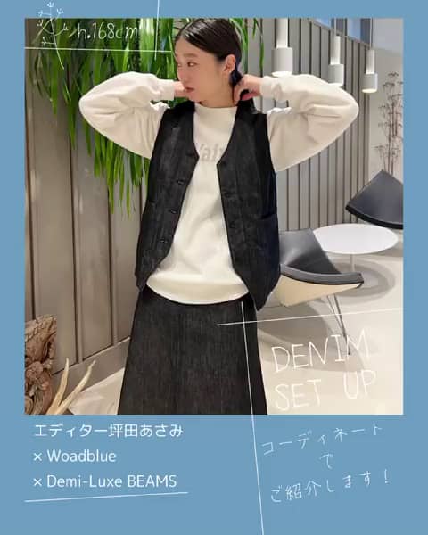 坪田あさみwoadblue Demi-Luxe BEAMS 別注 ルーズフィット woadblue（ウォードブルー）の「エディター坪田あさみ × woadblue