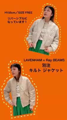 Ray BEAMS（レイ ビームス）LAVENHAM × Ray BEAMS / 別注 Quilt Jacket