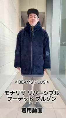 【NAVY】BEAMS PLUS / モナリザ リバーシブル フーデッド ブルゾン