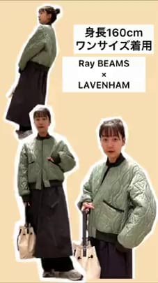 Ray BEAMS（レイ ビームス）LAVENHAM × Ray BEAMS / 別注 Quilt Jacket