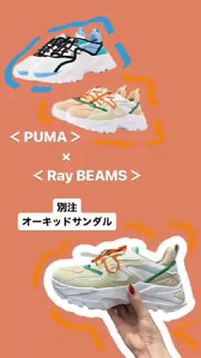 PUMA × Ray BEAMS  別注 サンダル　スニーカー　ベージュ　新品